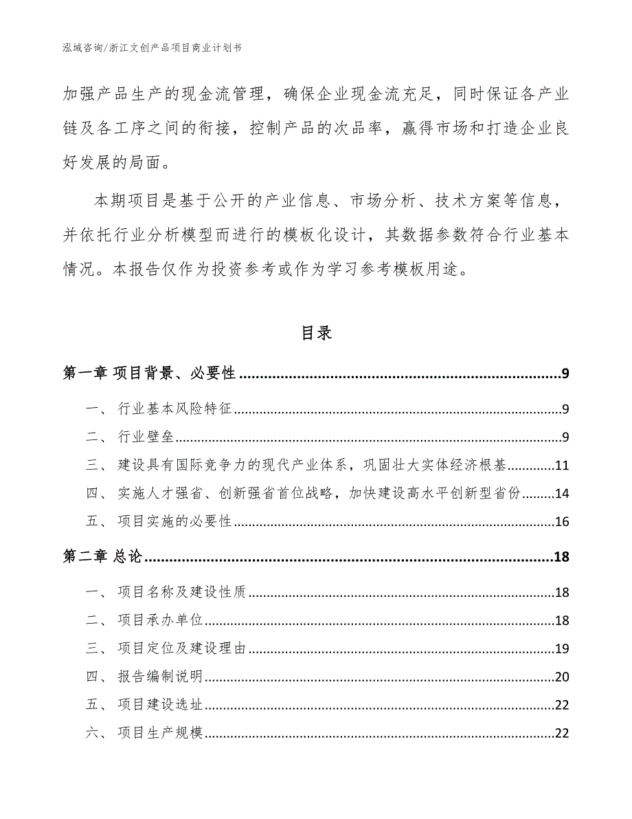 浙江文创产品项目商业计划书范文参考.docx_第3页