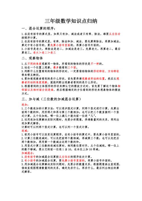 新版北师大三年级数学上册知识点归纳.doc