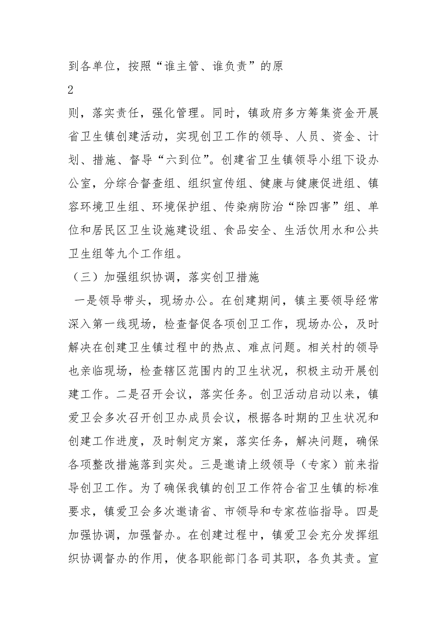 省卫生镇创建工作汇报共7篇.docx_第3页