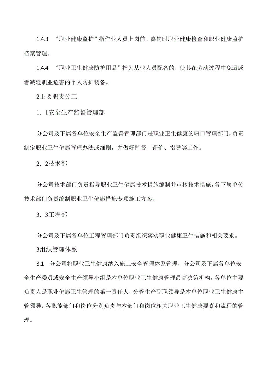 公司职业卫生健康管理实施细则.docx_第2页
