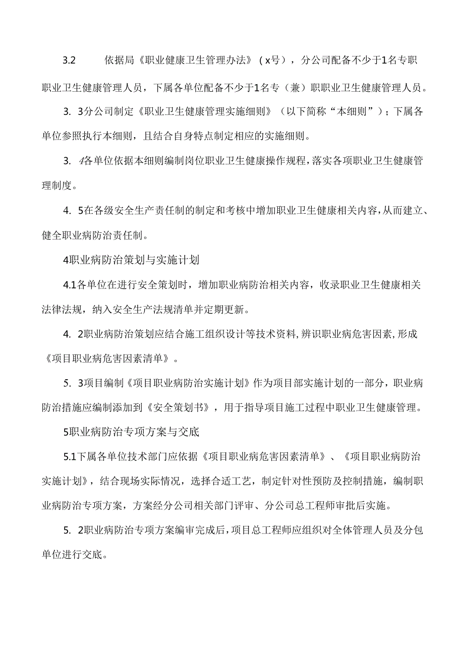 公司职业卫生健康管理实施细则.docx_第3页