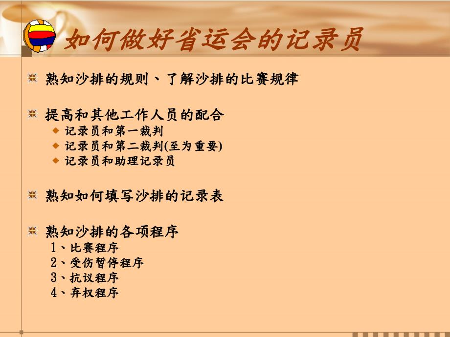 沙滩排球竞赛记录1方.ppt_第2页