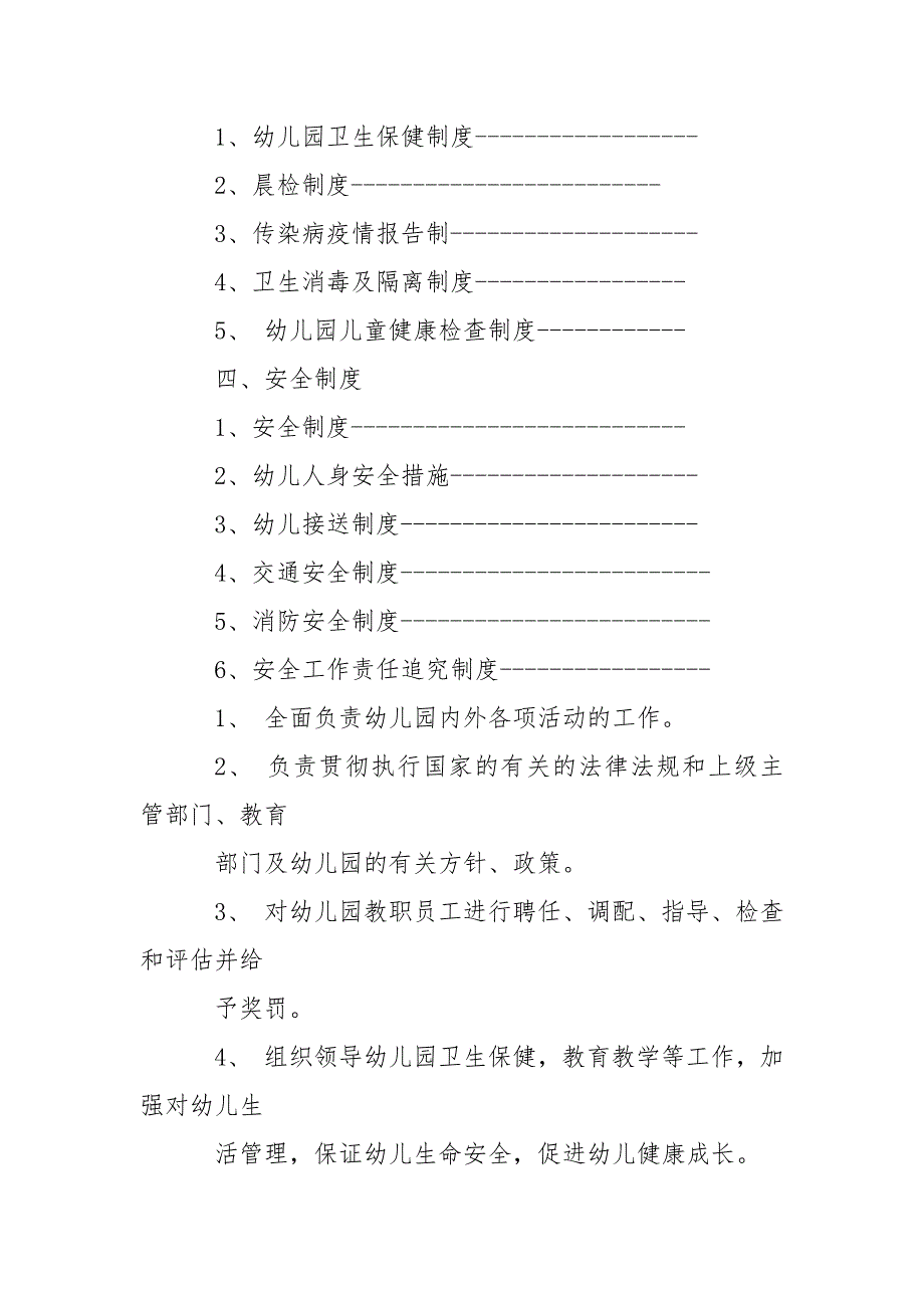 幼儿园规章制度范文.docx_第2页
