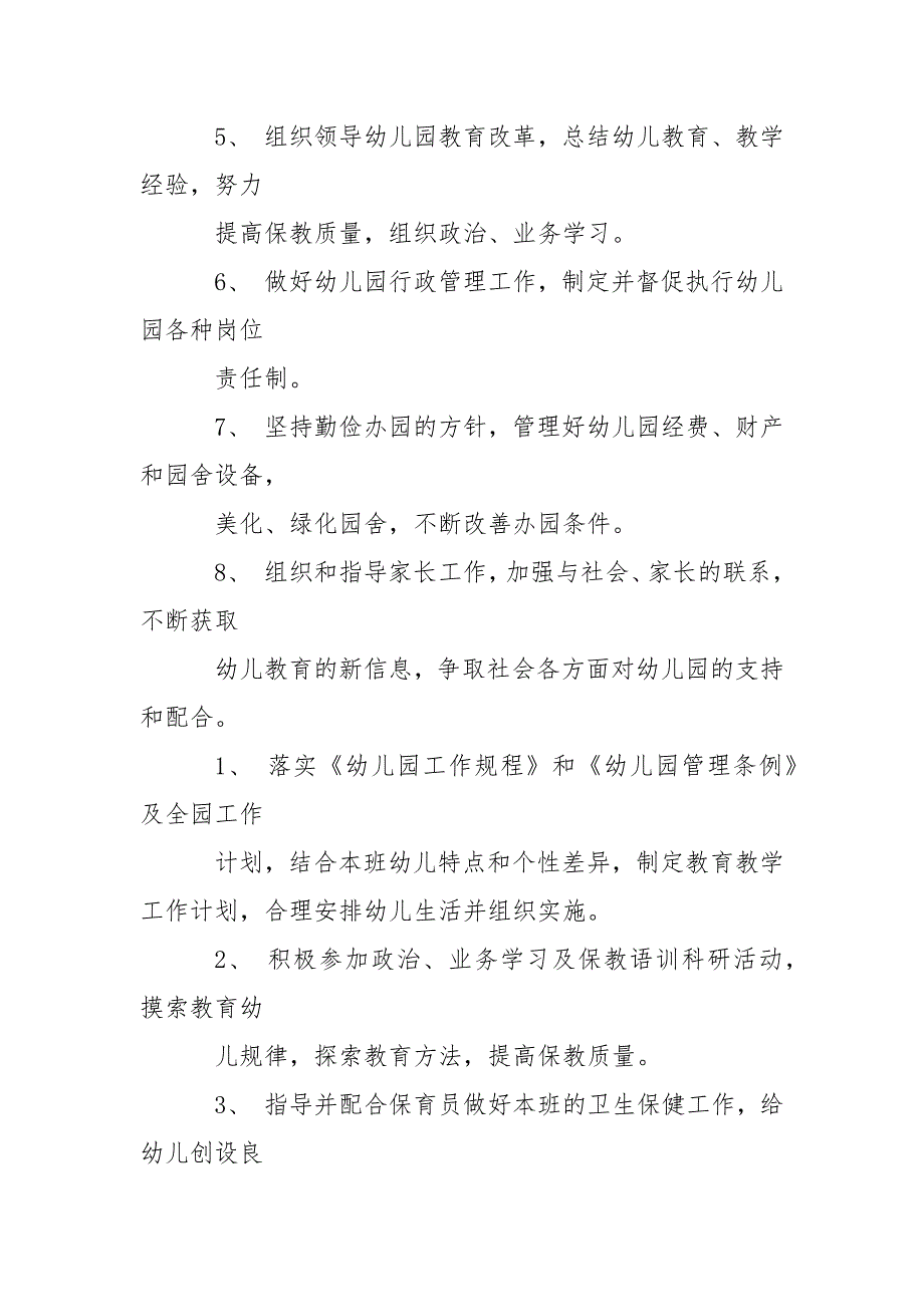 幼儿园规章制度范文.docx_第3页