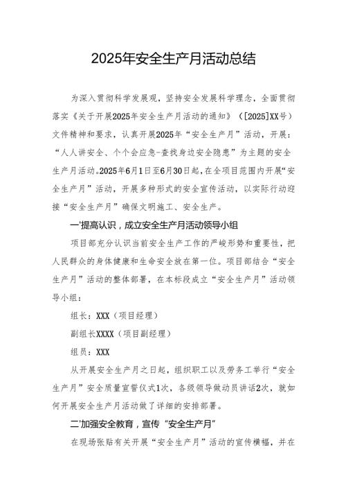 开展2025年安全生产月活动工作总结.docx