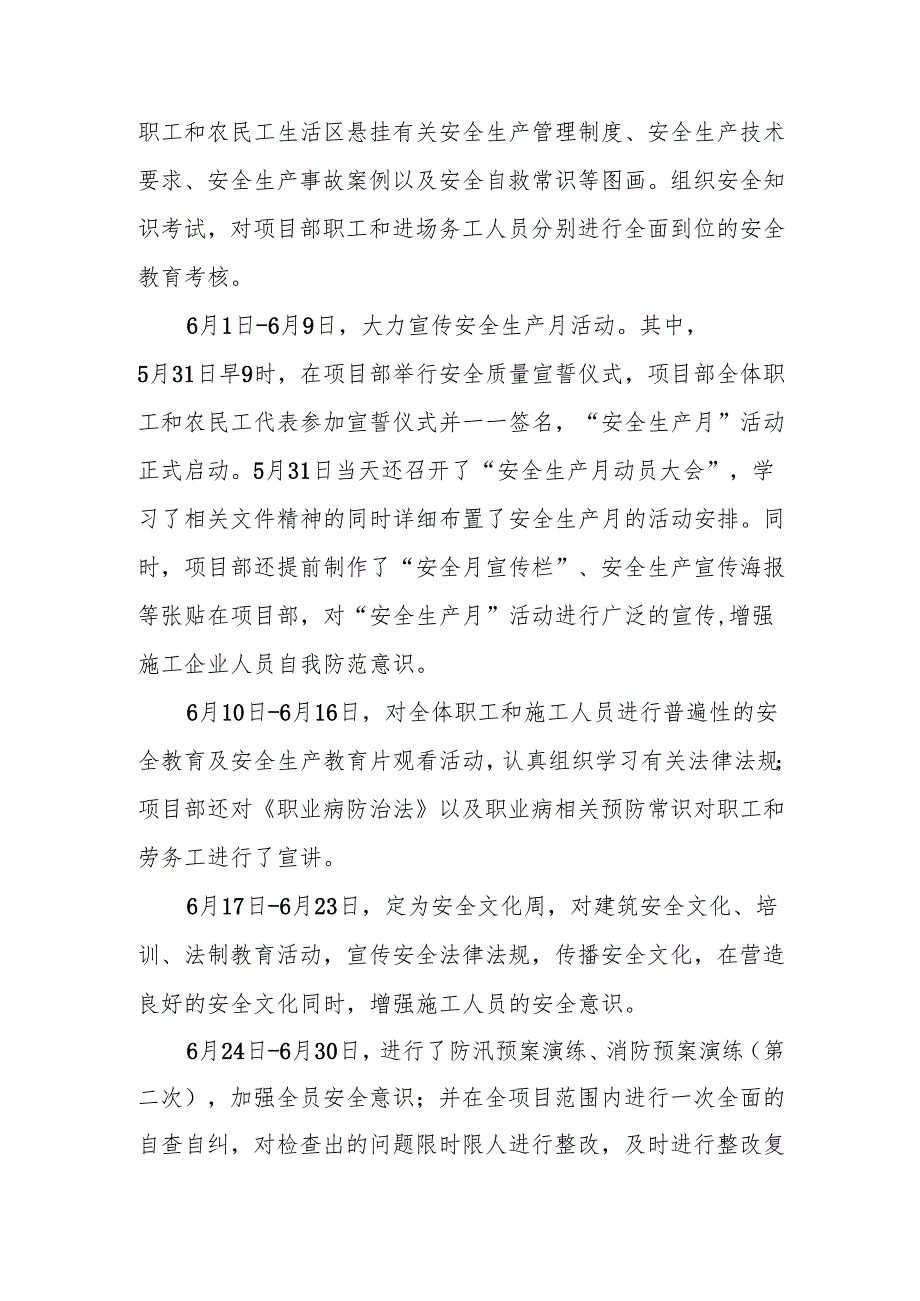 开展2025年安全生产月活动工作总结.docx_第2页
