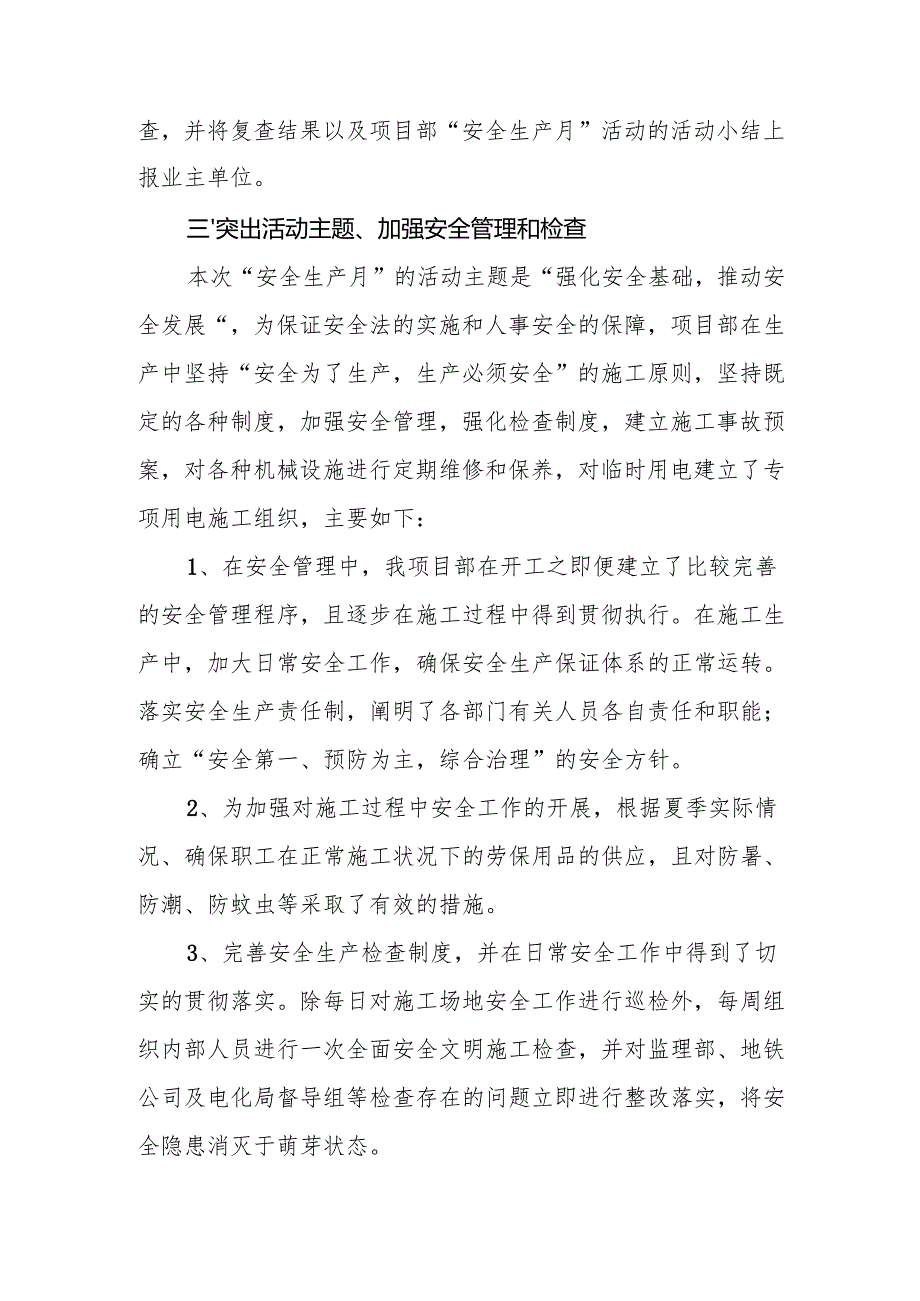 开展2025年安全生产月活动工作总结.docx_第3页