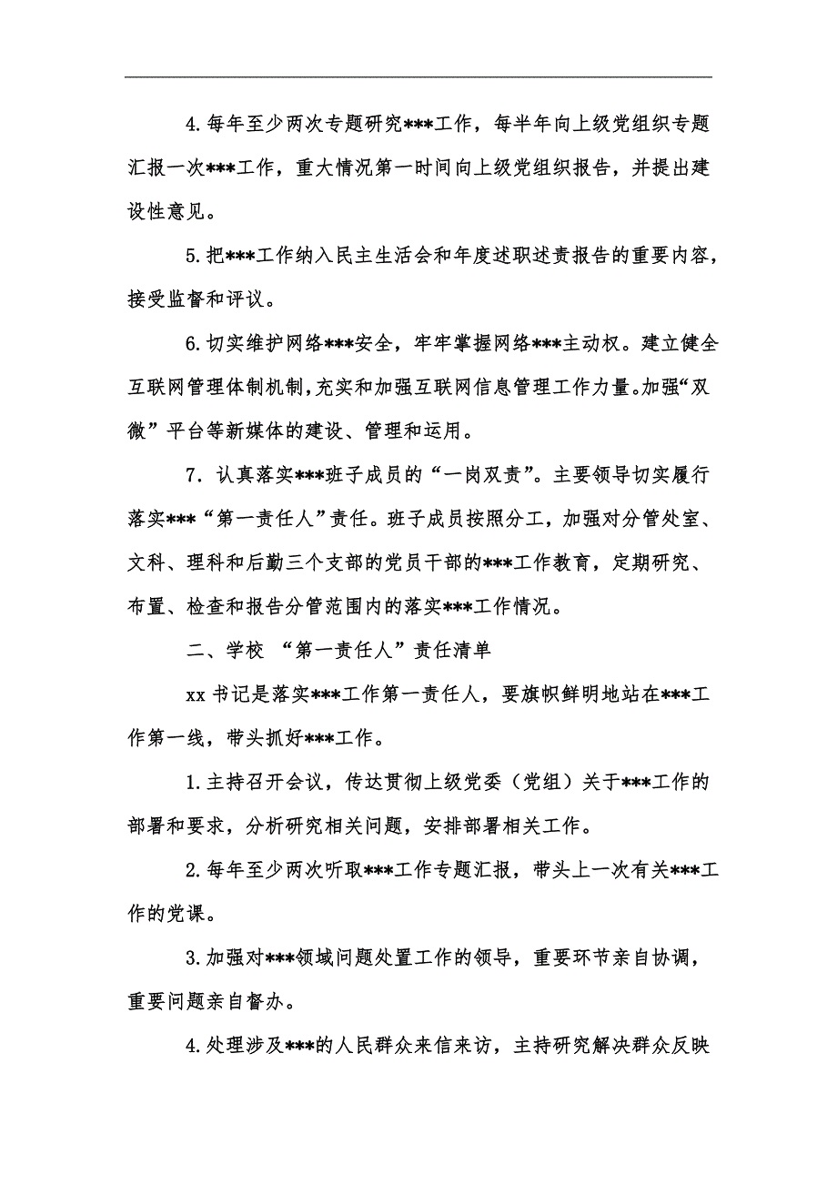 新版中学落实xxx主体责任班子成员一岗双责责任清单汇编.docx_第2页