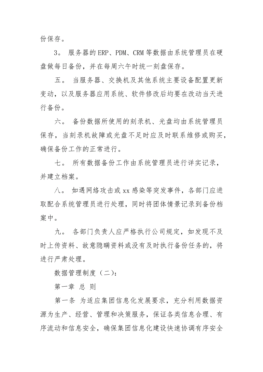 数据管理制度范本6篇.docx_第2页