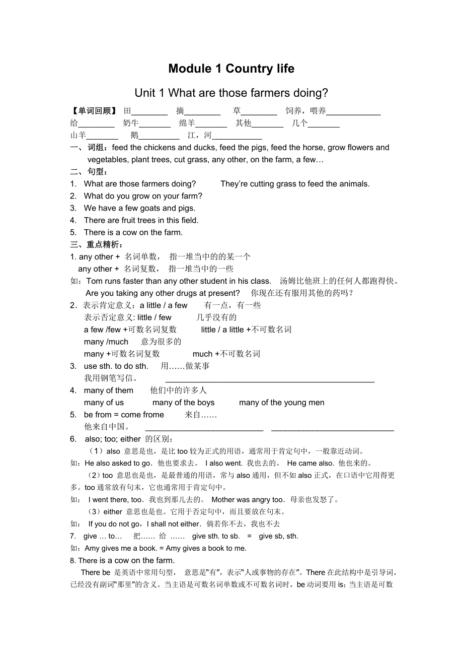 广州六年级英语上册课本知识点及练习题教育科学出版社.doc_第1页