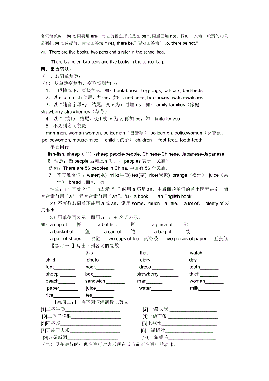 广州六年级英语上册课本知识点及练习题教育科学出版社.doc_第2页