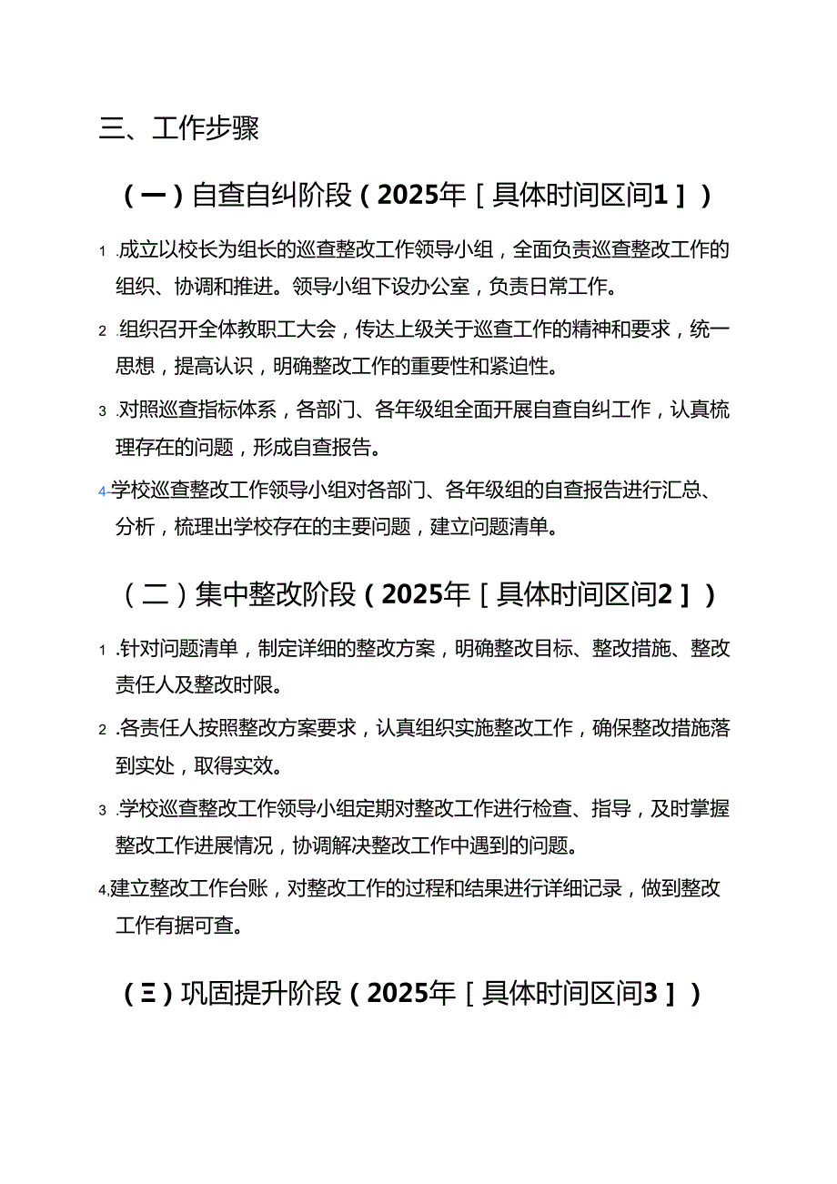 1.XX 学校迎接巡查整改工作方案（详细版）.docx_第2页