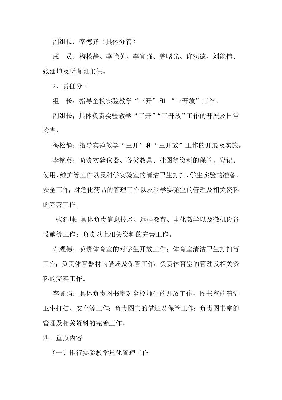 小学实验教学三开三开放实施方案.doc_第2页