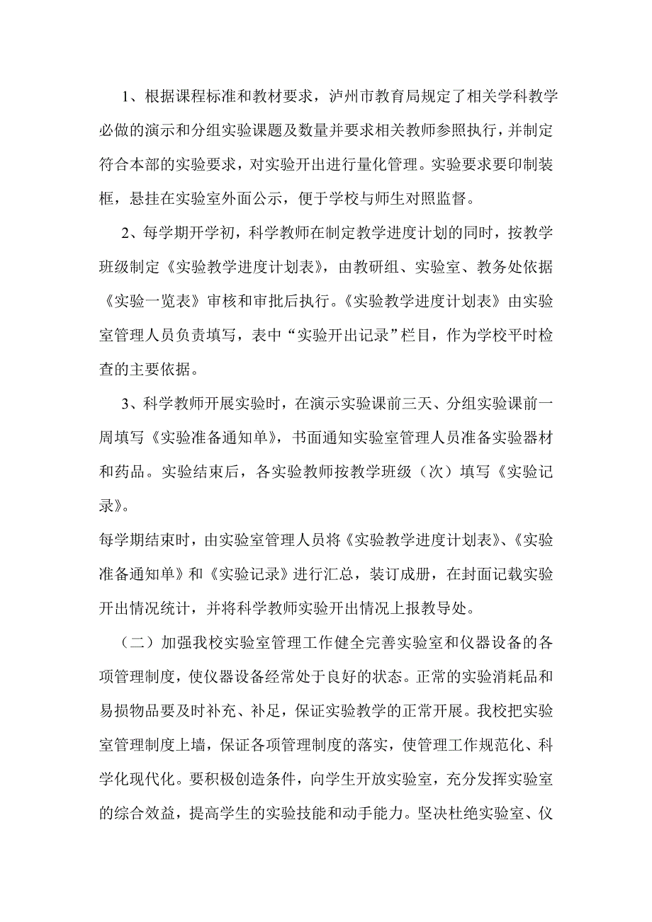 小学实验教学三开三开放实施方案.doc_第3页