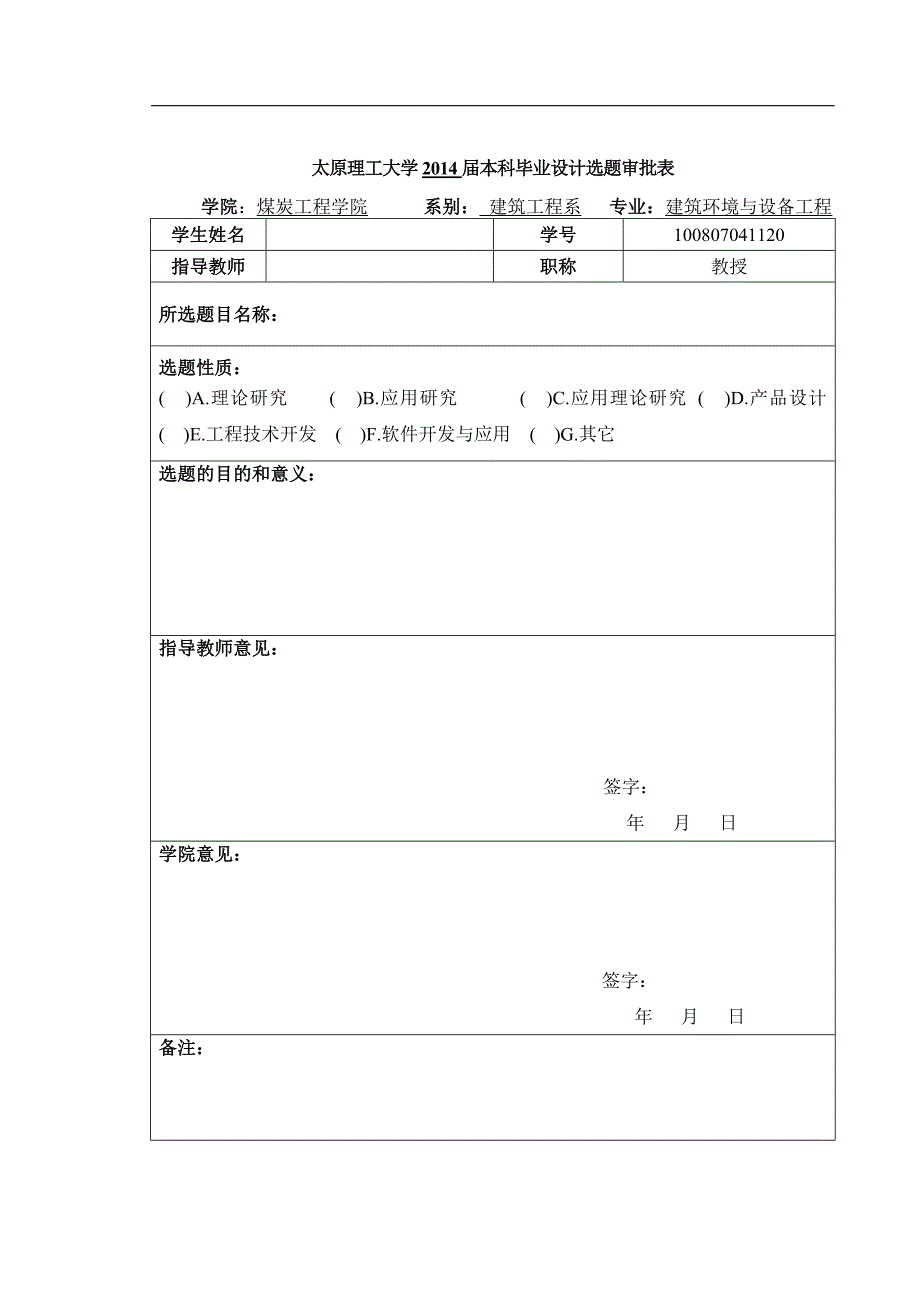 毕业设计论文太原市某住宅楼低温热水地板辐射采暖设计.doc_第2页