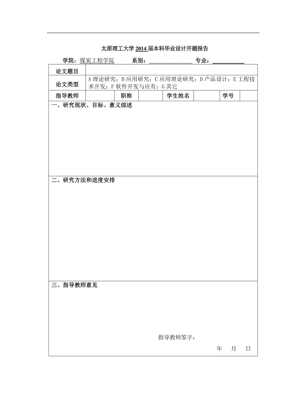 毕业设计论文太原市某住宅楼低温热水地板辐射采暖设计.doc_第3页
