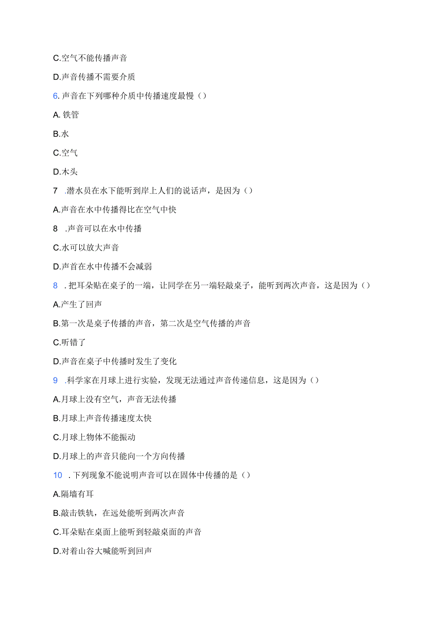 人教鄂教版科学四年级上册《声音的传播》课后作业.docx_第2页
