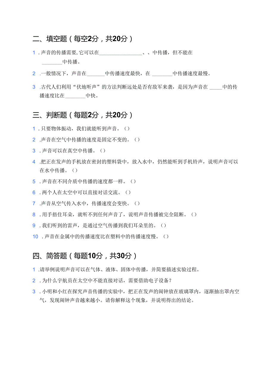 人教鄂教版科学四年级上册《声音的传播》课后作业.docx_第3页