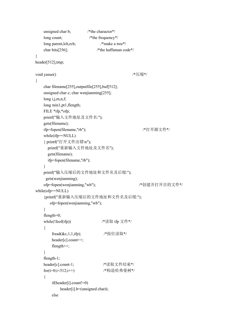 用哈夫曼编码C语言实现文件压缩.doc_第3页