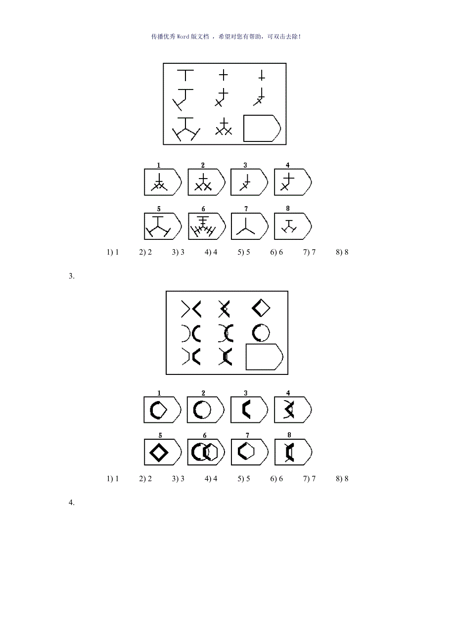 瑞文高级推理测验包括答案Word版.doc_第2页