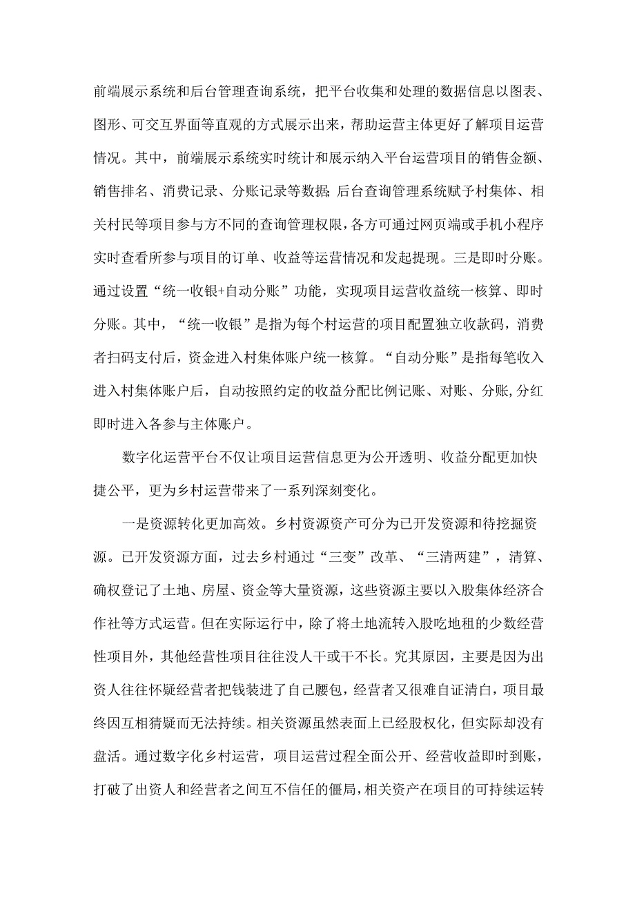 关于XX县以数字化赋能乡村运营的调研报告范文.docx_第2页