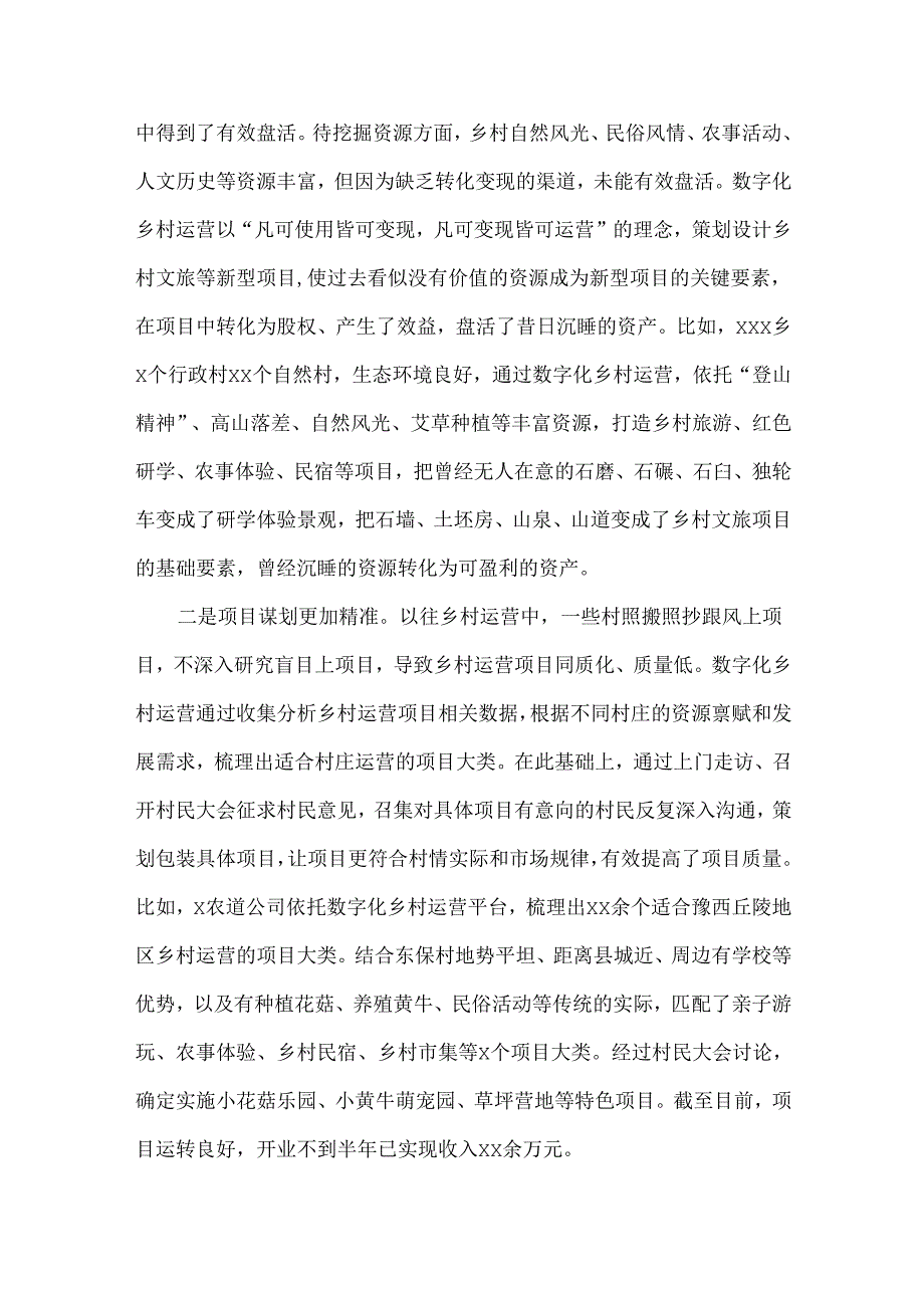 关于XX县以数字化赋能乡村运营的调研报告范文.docx_第3页