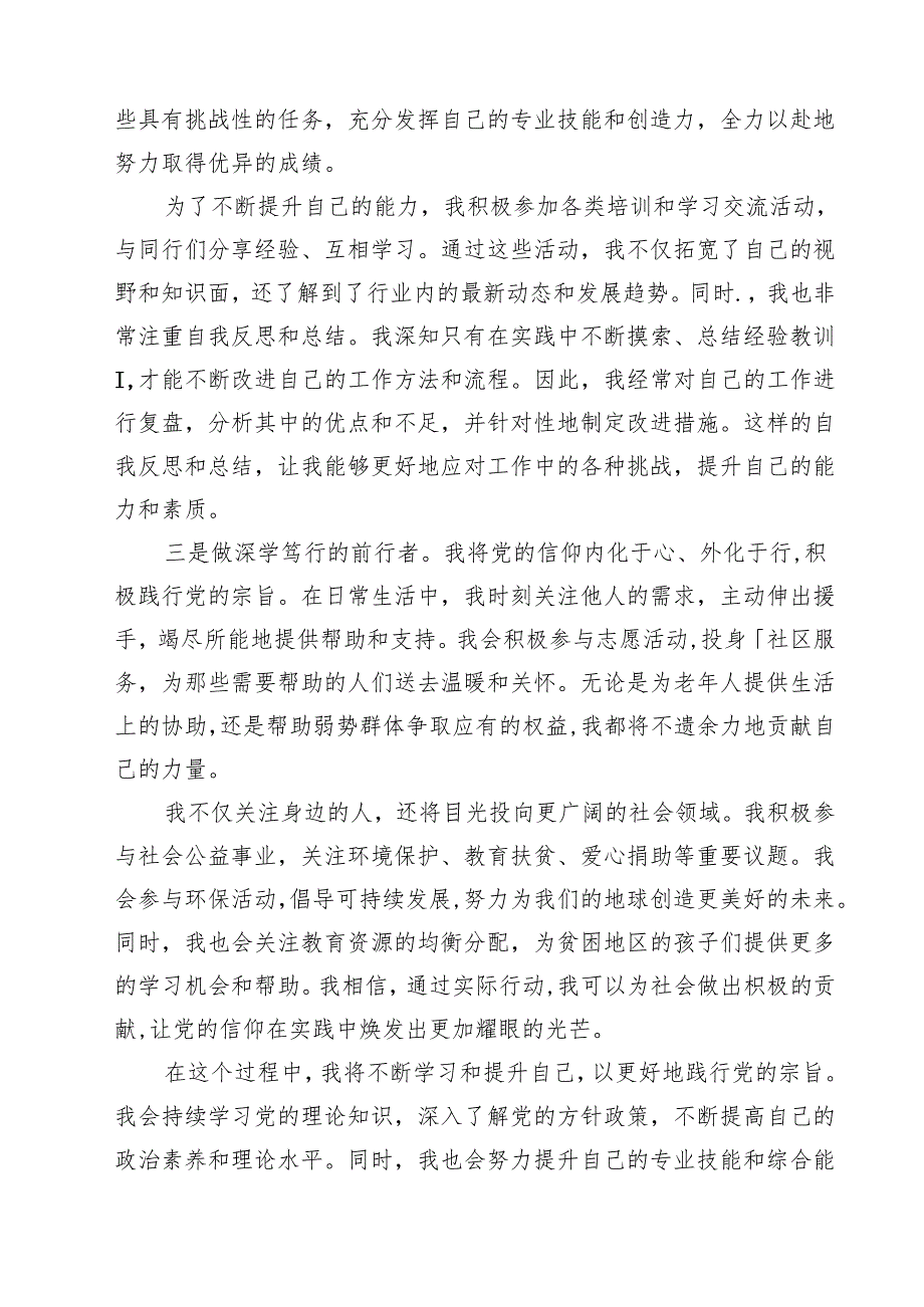 2025年第二季度入党积极分子思想汇报（8篇精选）.docx_第2页