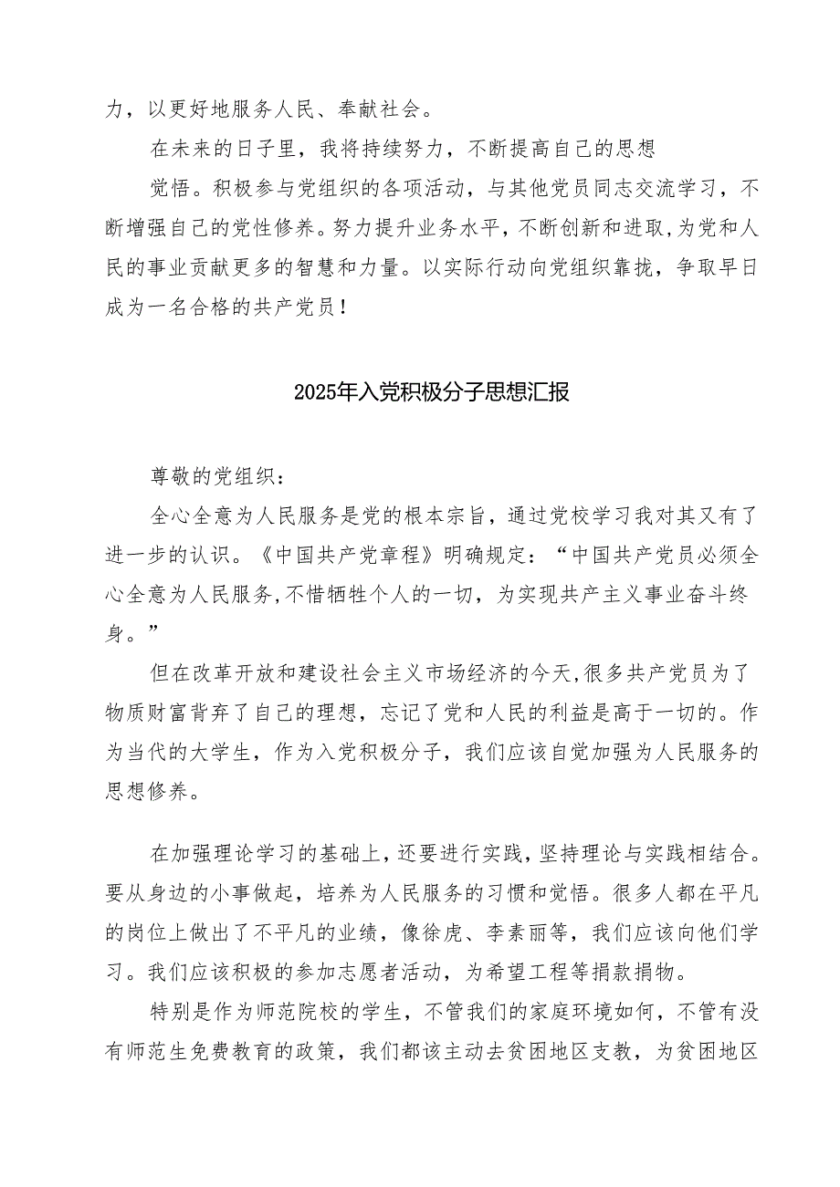 2025年第二季度入党积极分子思想汇报（8篇精选）.docx_第3页