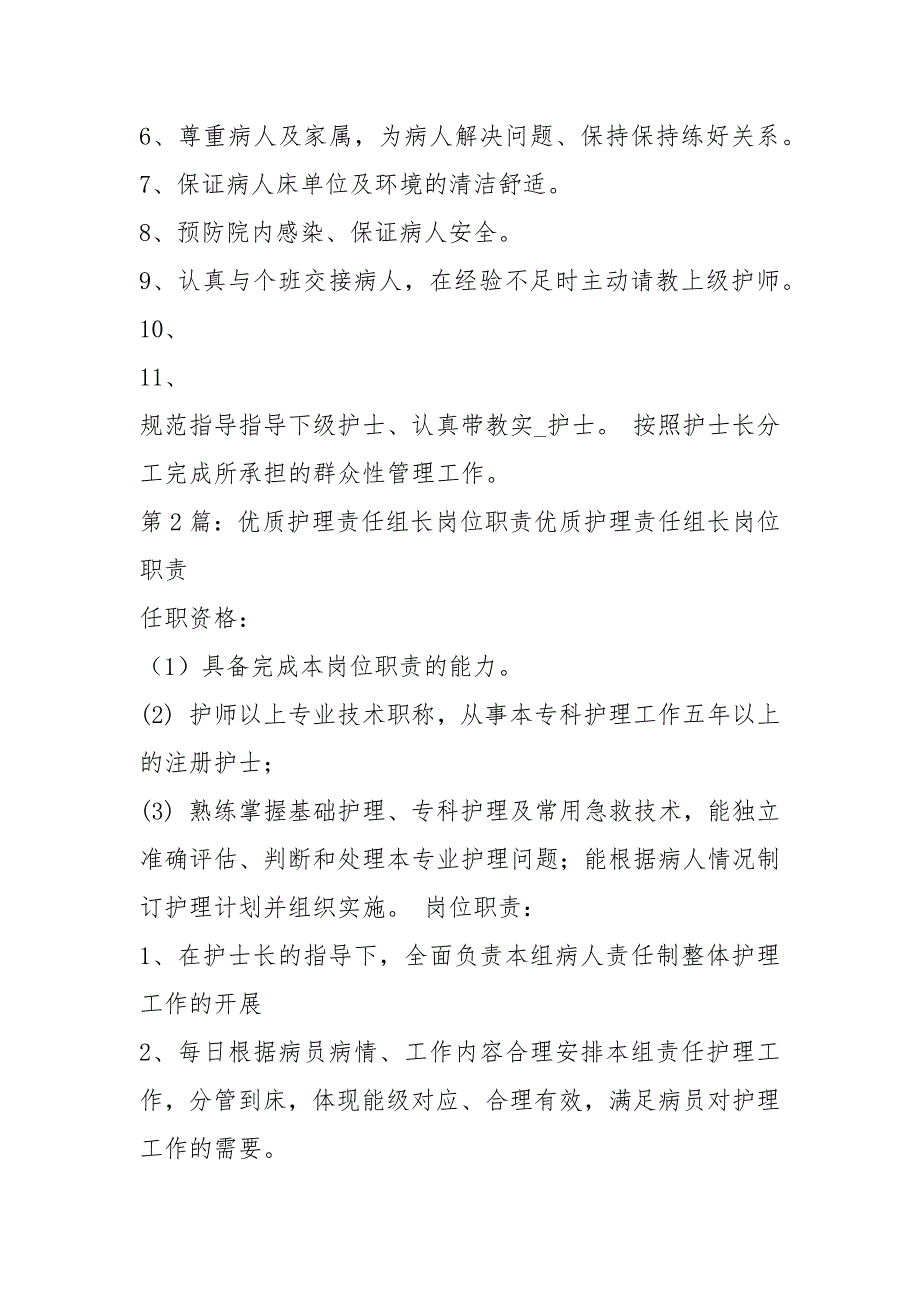 护理责任组长岗位职责共6篇.docx_第3页