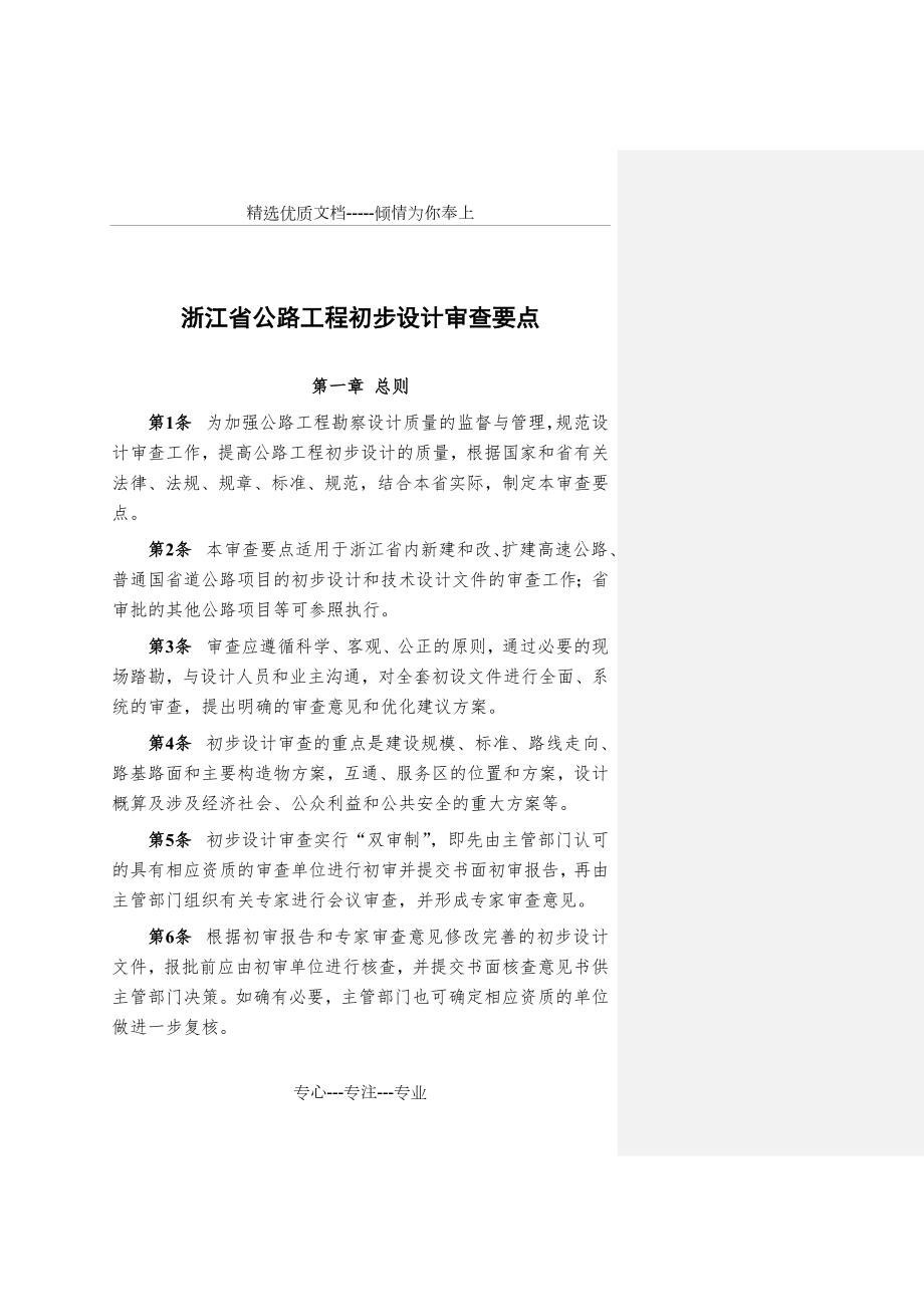 浙江省公路初步设计审查要点共27页.doc_第3页