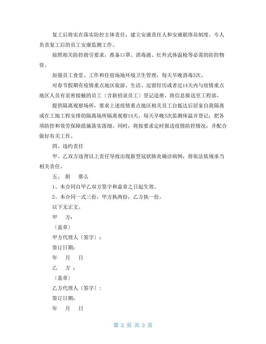 疫情防控协议书.doc_第2页