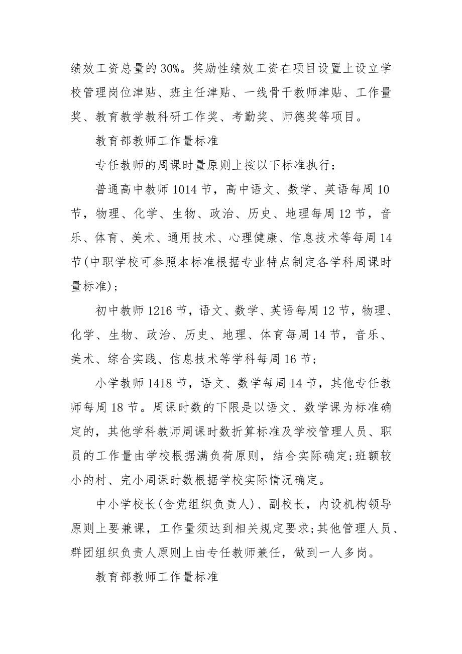 教育部教师工作量标准国家教师周工作量标准.docx_第3页