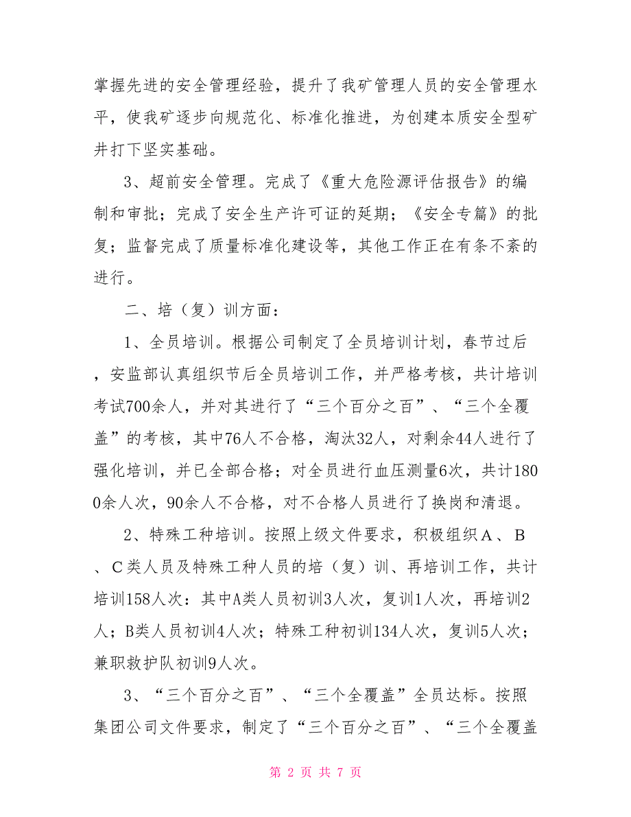 煤矿安全工作总结及计划.doc_第2页
