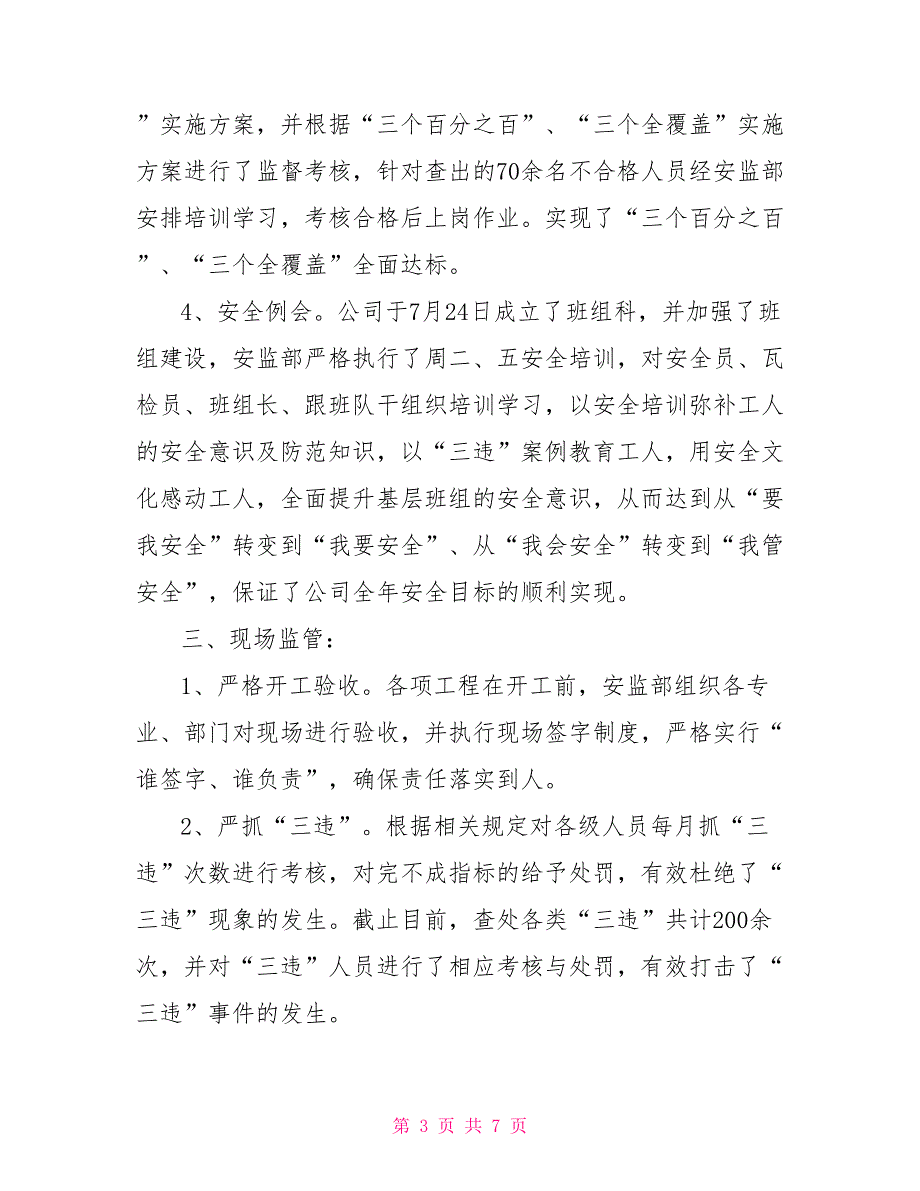 煤矿安全工作总结及计划.doc_第3页