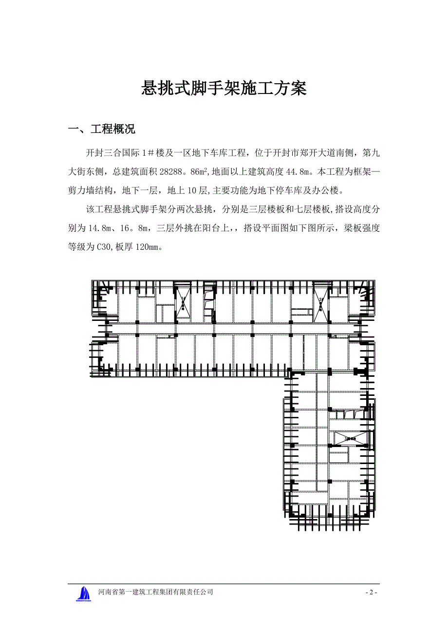 悬挑式脚手架.doc_第3页