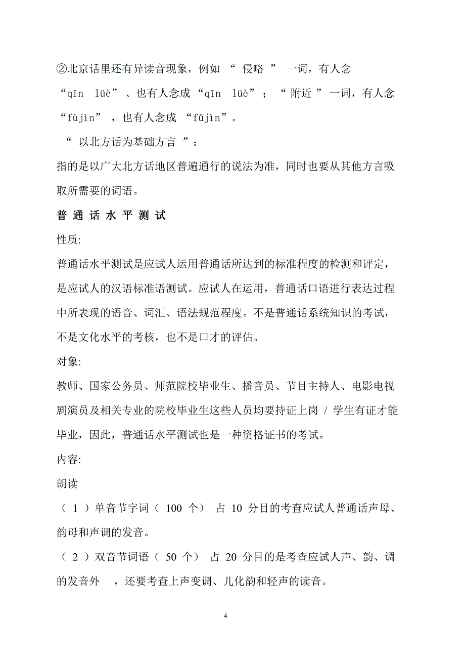 普通话和普通话水平测试.doc_第2页