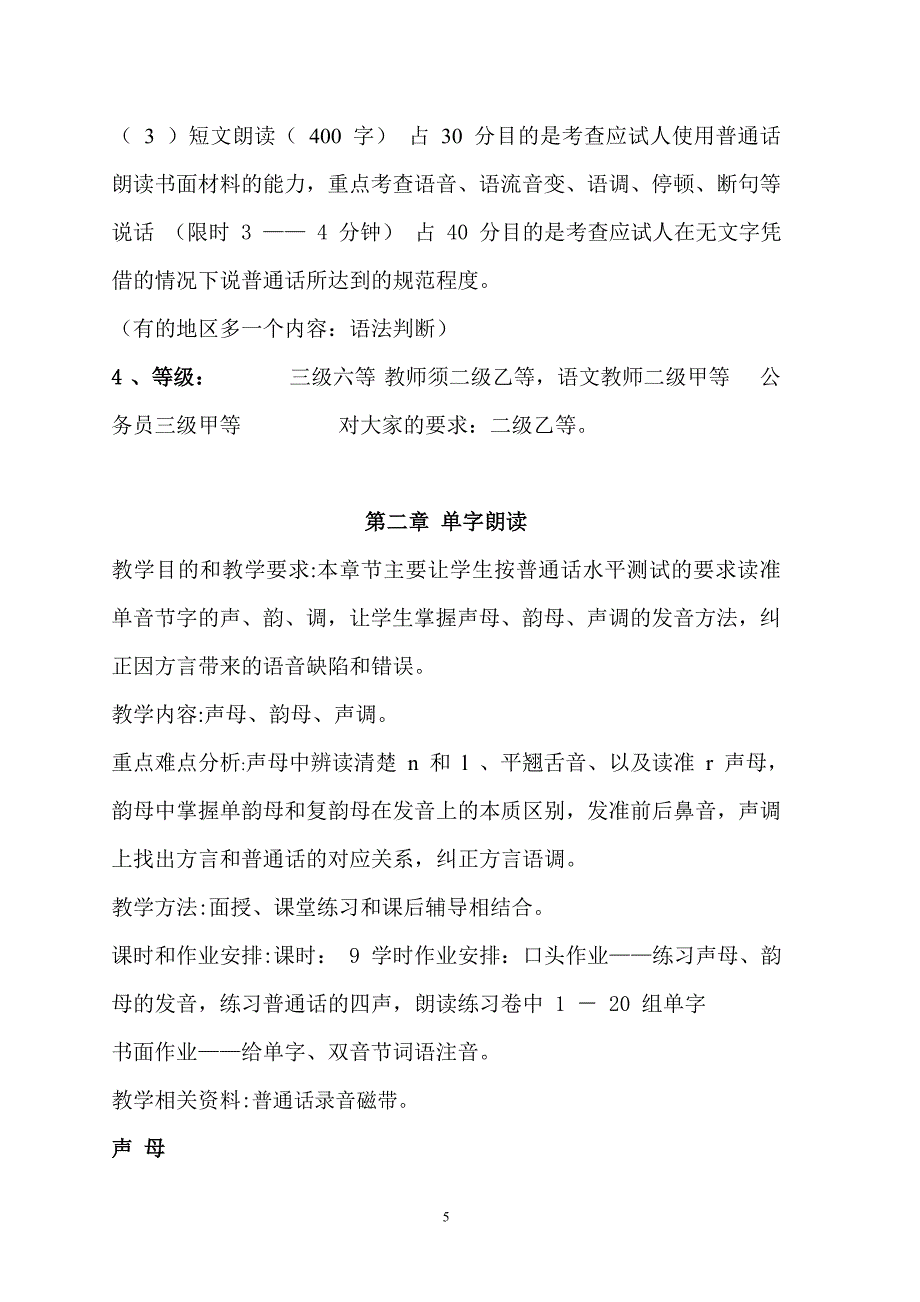普通话和普通话水平测试.doc_第3页