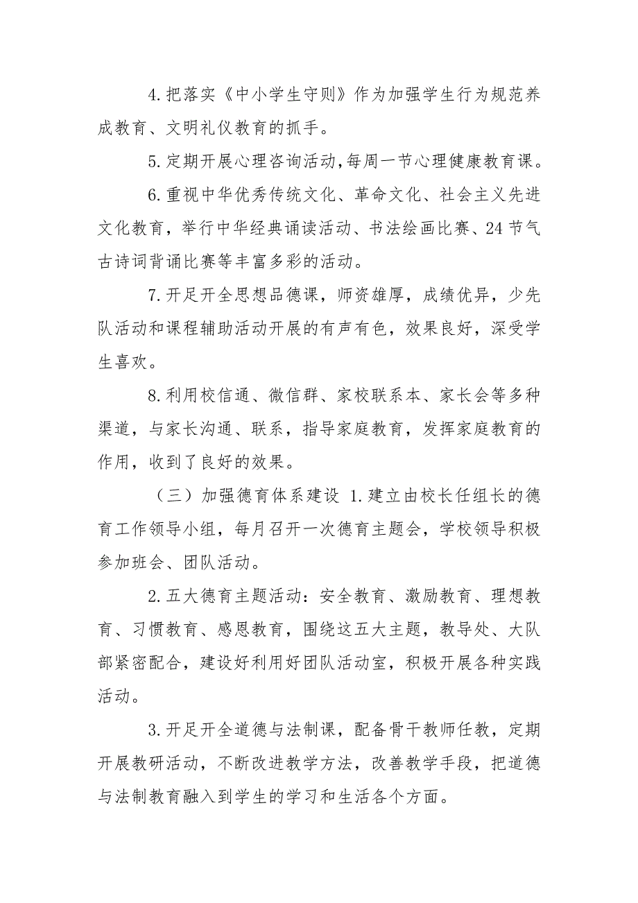 文明校园创建工作自查报告.doc_第2页