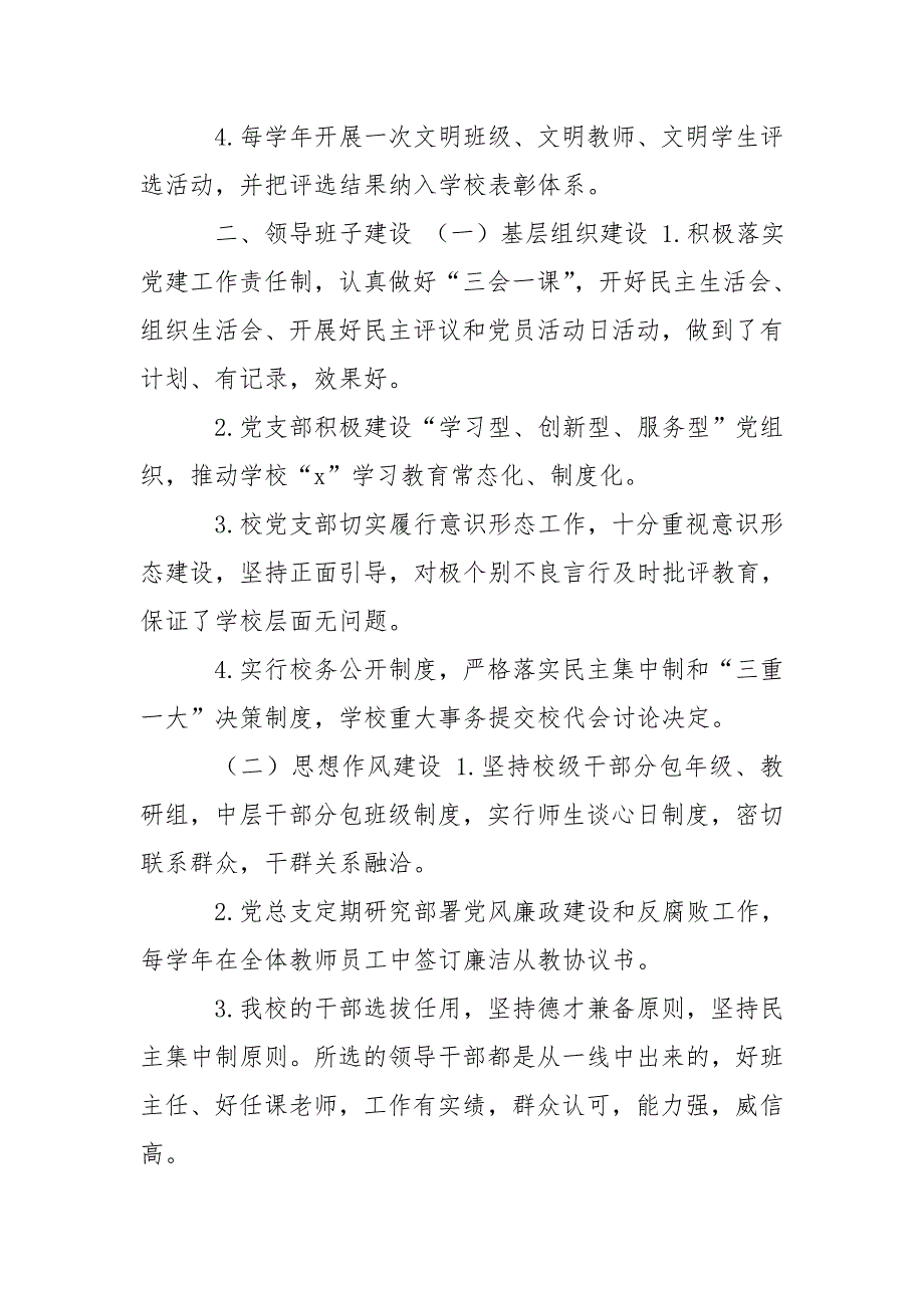 文明校园创建工作自查报告.doc_第3页