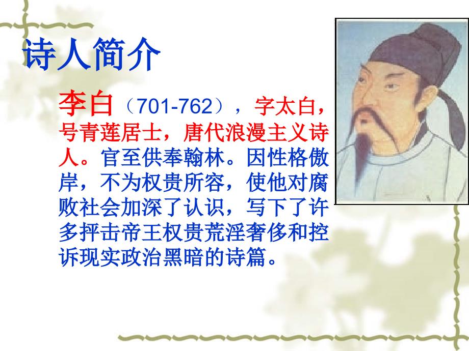峨眉山月歌ppt课件.ppt_第2页