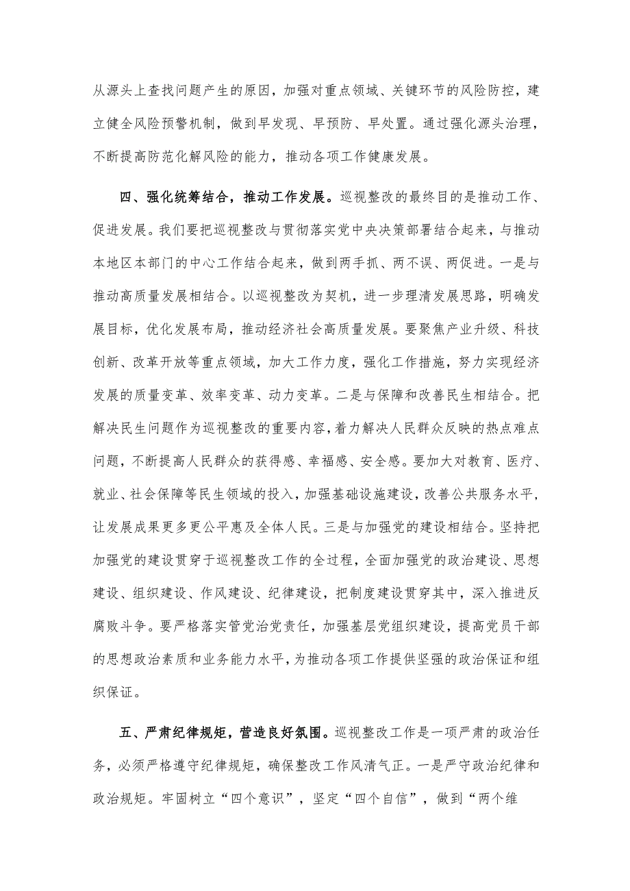 2025在巡视整改专题民主生活会上的发言稿2篇.docx_第3页