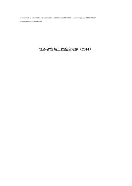 江苏省安装工程计价定额共298页.doc