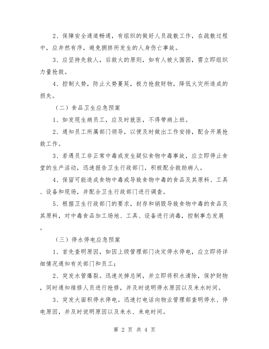 废品回收企业突发事件应急预案.doc_第2页