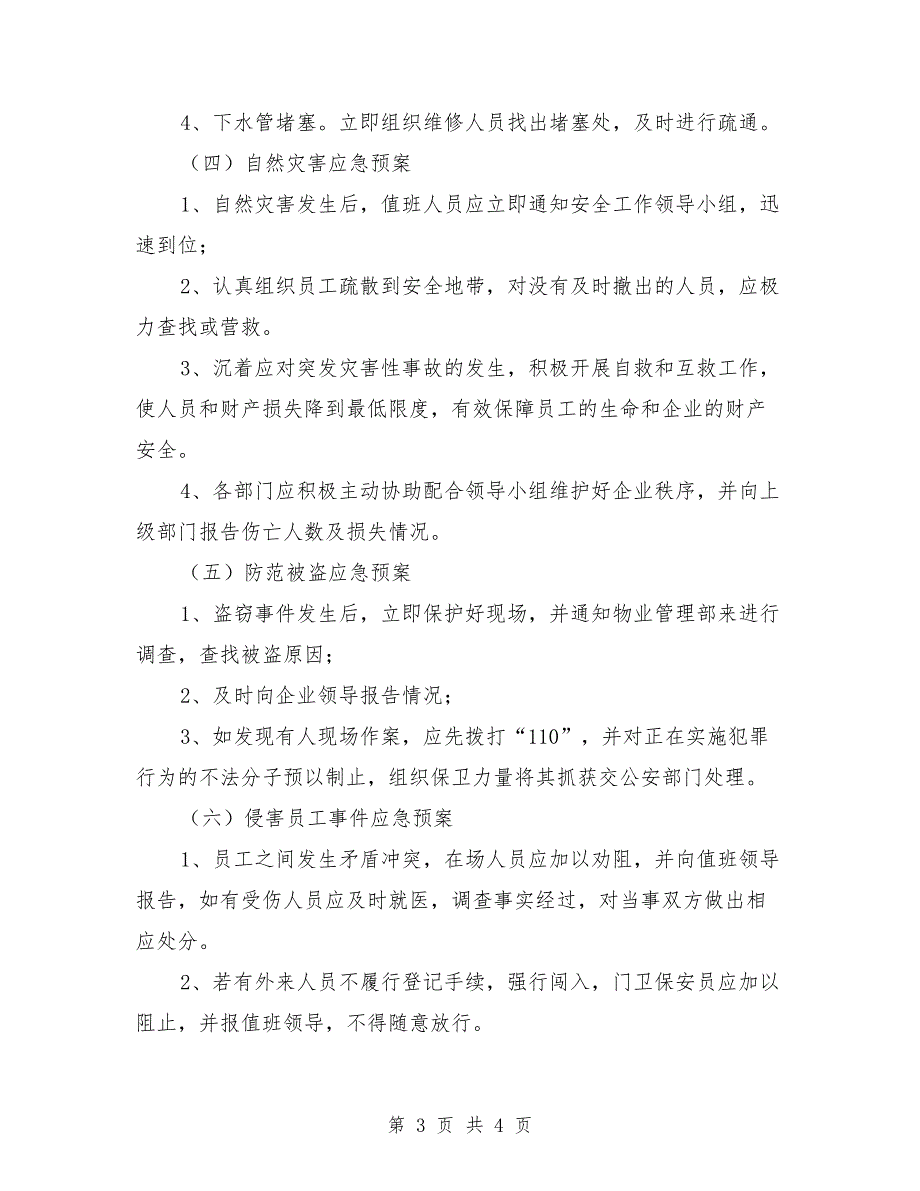 废品回收企业突发事件应急预案.doc_第3页