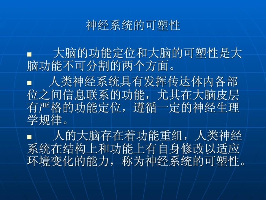 康复的基础实际神经学基础.ppt_第3页