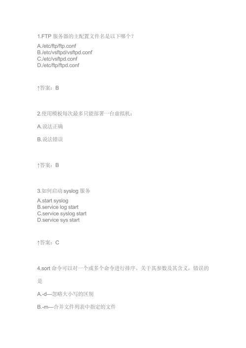 数据库题库7X86及虚拟化L12.docx