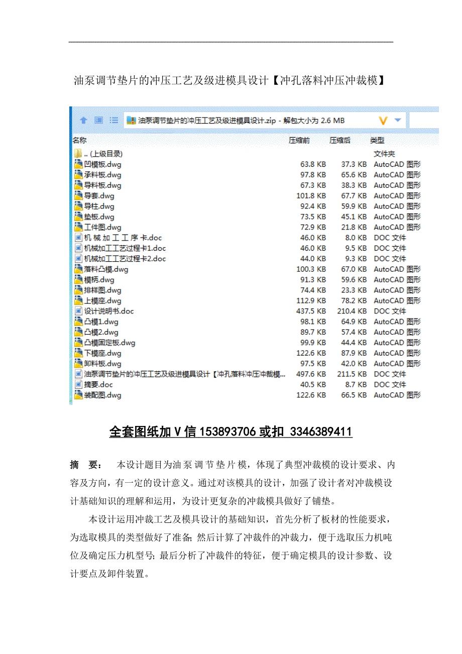 毕业设计论文油泵调节垫片的冲压工艺及级进模具设计.doc_第2页