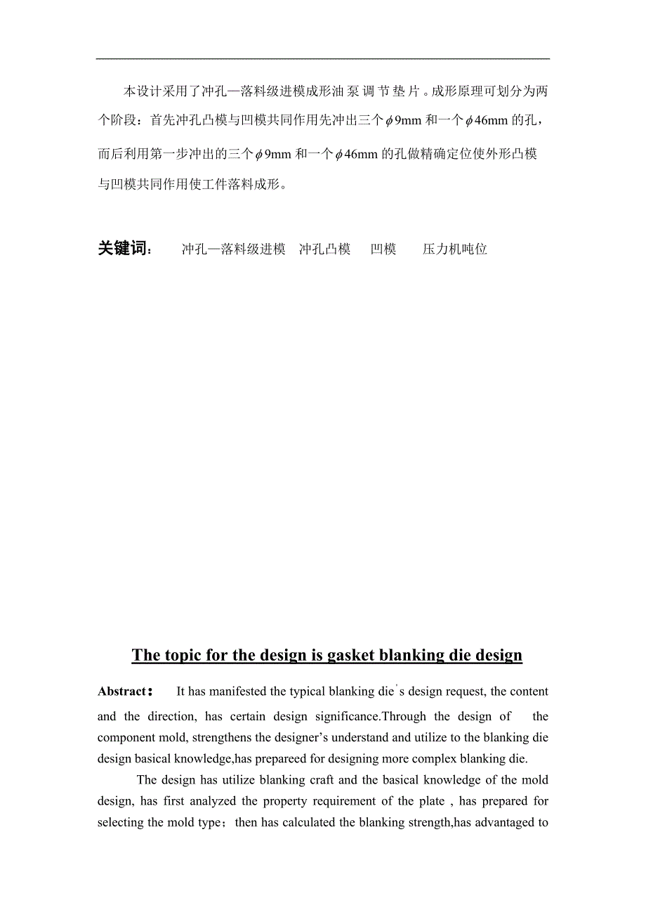 毕业设计论文油泵调节垫片的冲压工艺及级进模具设计.doc_第3页