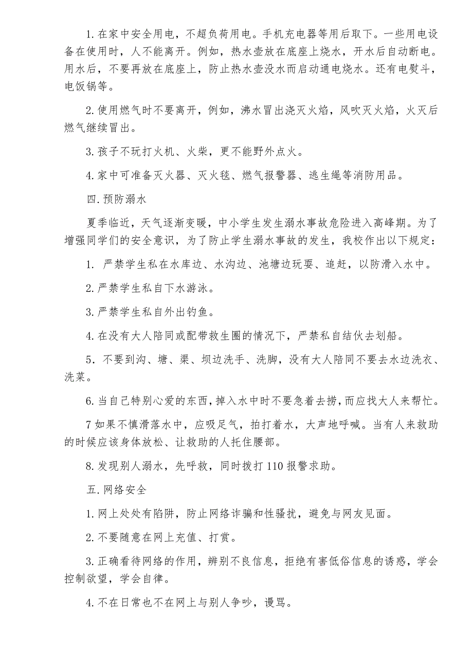 疫情防控及夏季安全教育.doc_第2页