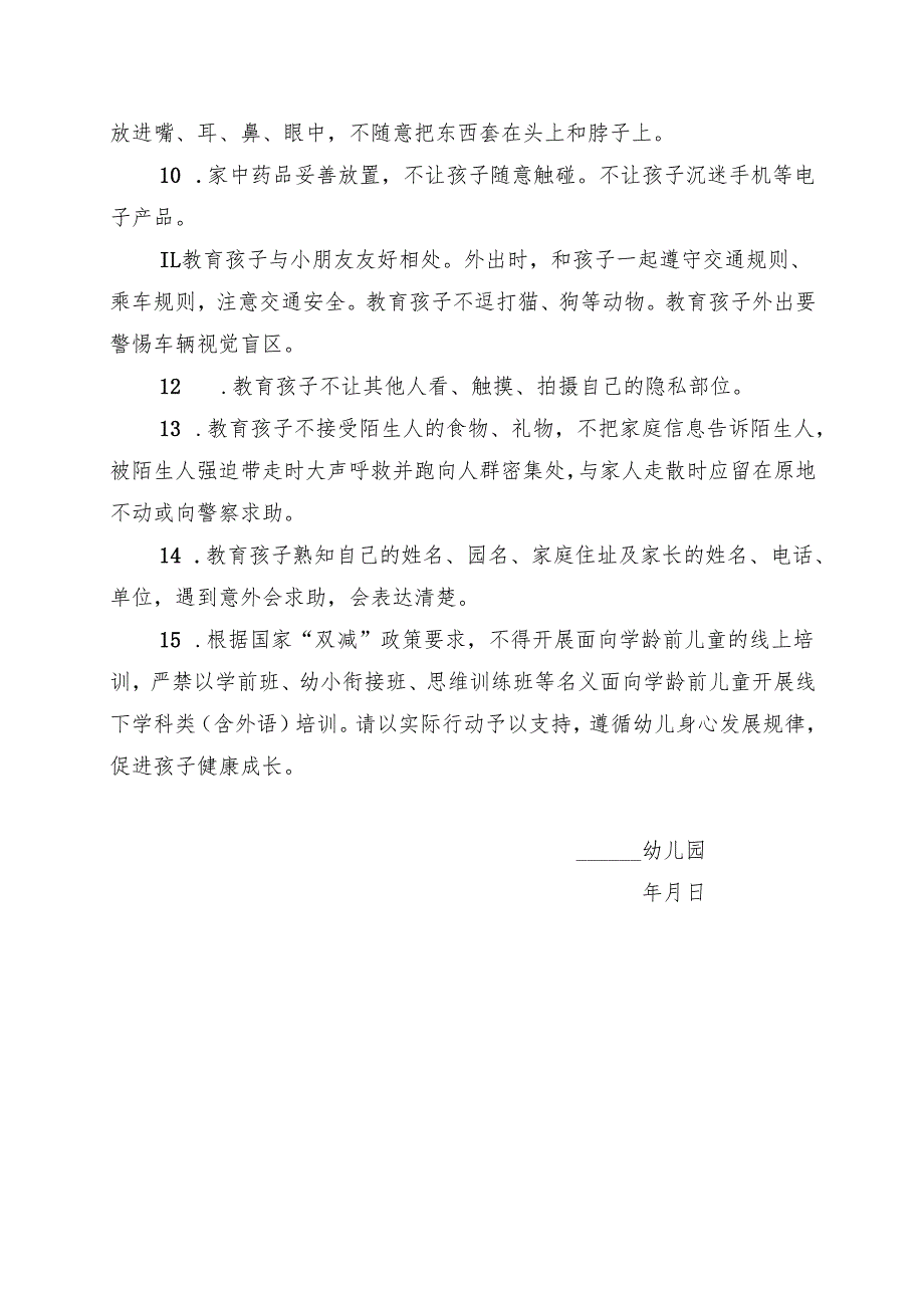 湖北2025年幼儿园、中小学暑假《安全责任告知》《安全温馨提示》模板.docx_第2页